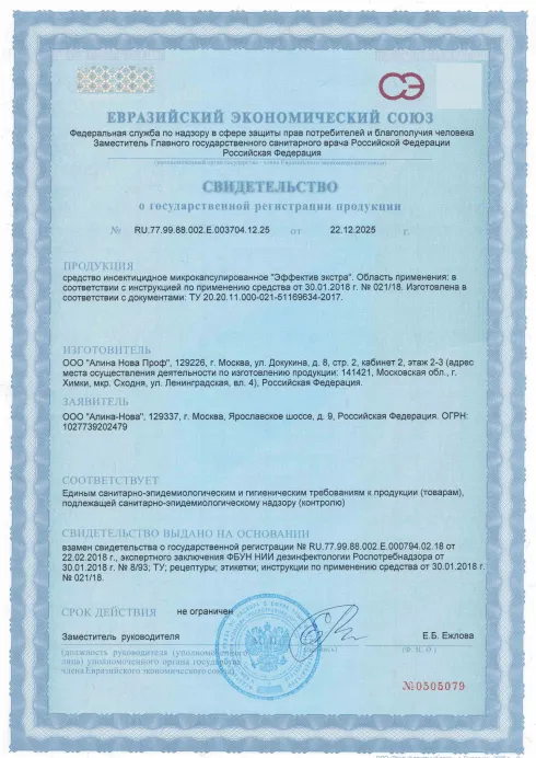 Уничтожение блох - фото 20